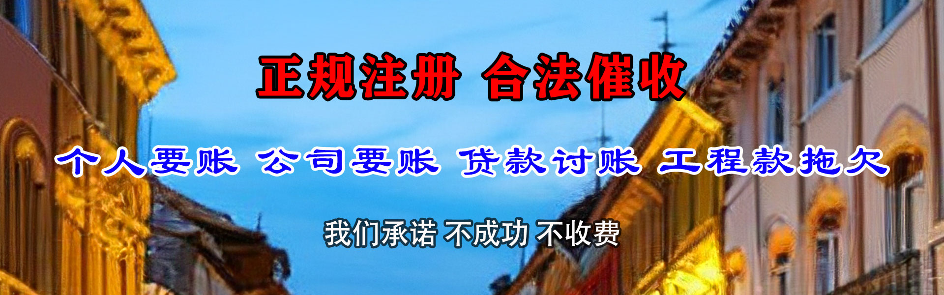 南浔清债公司